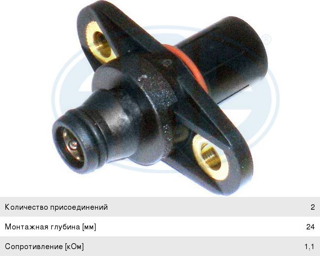 Изображение 1, 550369 Датчик положения распредвала MERCEDES C (W202), E (W124), G (W463) ERA