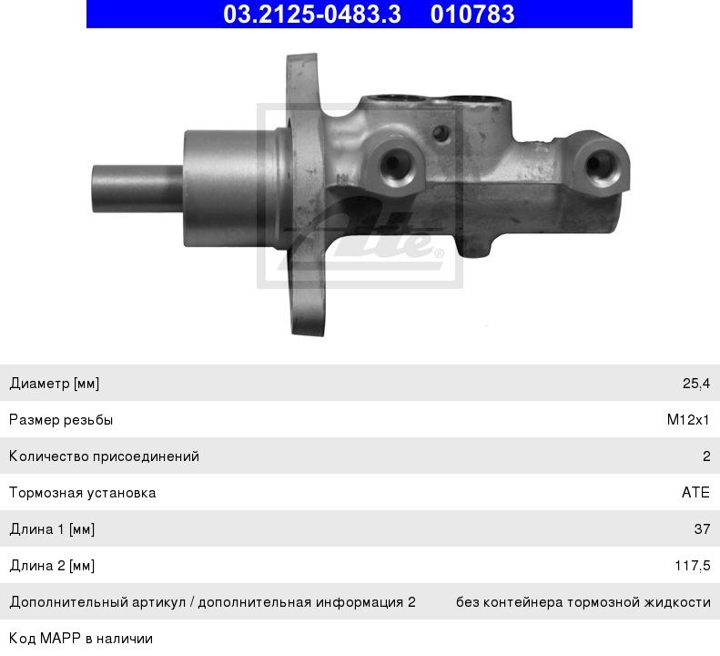 Изображение 1, 03.2125-0483.3 Цилиндр тормозной главный MAZDA 3 (03-) ATE