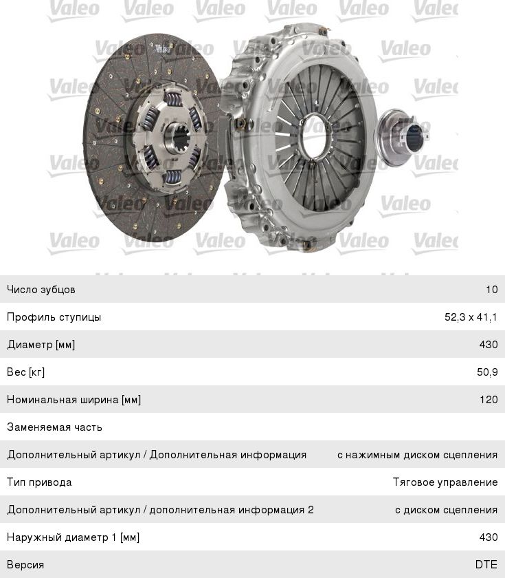 Изображение 1, 805062 Сцепление MAN F2000, F90 комплект VALEO