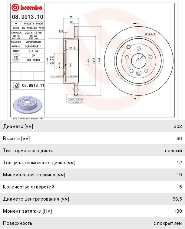 Изображение 1, 08.9913.11 Диск тормозной LAND ROVER Freelander (06-) задний (1шт.) BREMBO