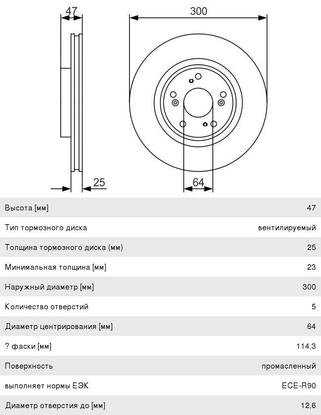 Диск тормозной HONDA Accord (03-) передний (1шт.) BOSCH