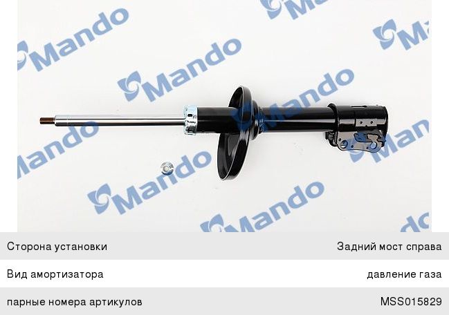 Амортизатор SUZUKI Liana (01-08) задний правый газовый MANDO