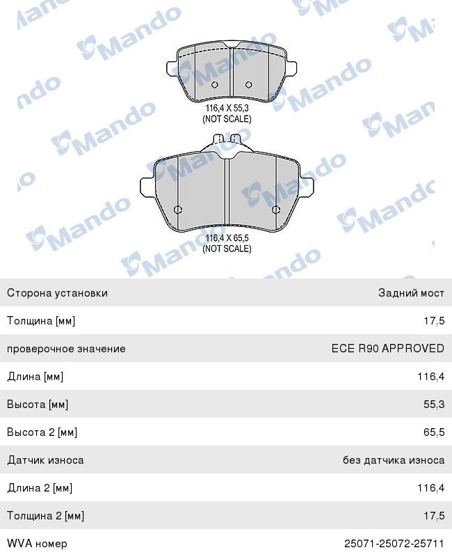 Колодки тормозные MERCEDES SL (R231) (12-) задние (4шт.) MANDO