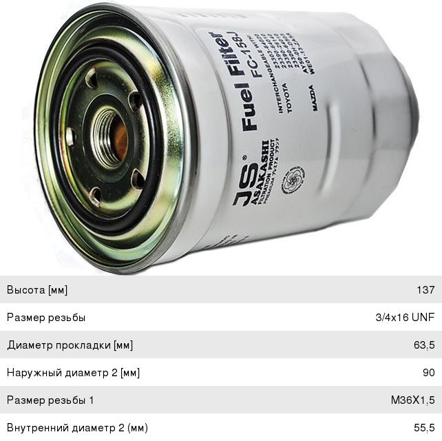 Изображение 1, FC158J Фильтр топливный TOYOTA Land Cruiser MITSUBISHI Pajero (06-) JS ASAKASHI