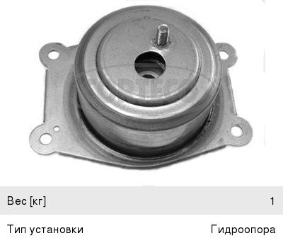 Изображение 1, 80000579 Опора двигателя OPEL Astra H левая CORTECO