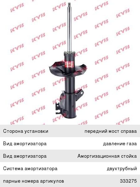 Амортизатор MAZDA 323 (98-04) передний правый газовый KYB, B25D-34-700C,
                                                          фото 1 Изображение 1, 333274 Амортизатор MAZDA 323 (98-04) передний правый газовый KYB