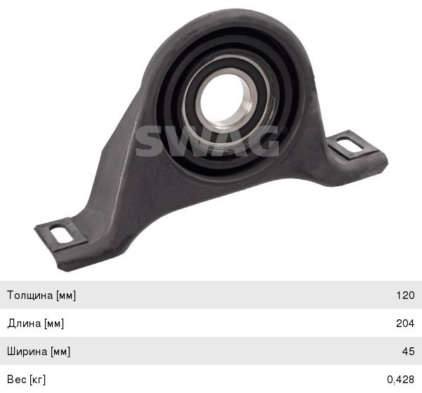 Изображение 1, 10934038 Опора вала карданного MERCEDES C (W204) SWAG