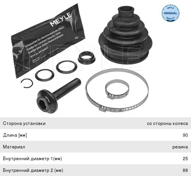 Изображение 1, 1004981072 Пыльник ШРУСа VW Passat B5 AUDI A4 наружного комплект MEYLE