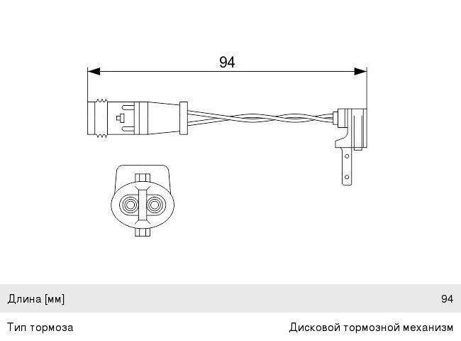Датчик износа тормозных колодок MERCEDES A (W169), B (W245) (04-) передний BOSCH