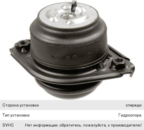 Изображение 1, 3808601 Опора двигателя MERCEDES ML (W164) левая/правая LEMFORDER