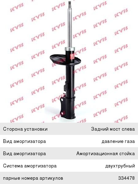 Изображение 1, 334479 Амортизатор TOYOTA Camry задний левый KYB