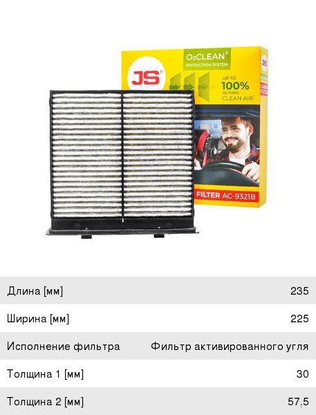 Изображение 1, AC9321B Фильтр воздушный салона SUBARU Forester, Impreza (07-12) JS ASAKASHI