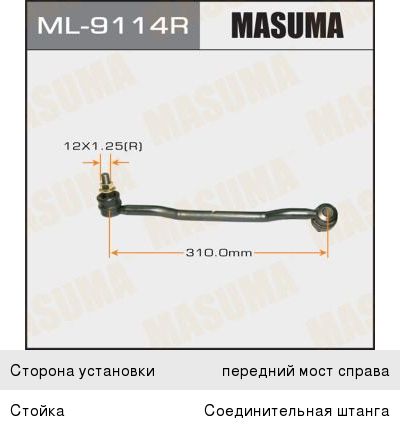 Изображение 1, ML-9114R Стойка стабилизатора NISSAN Teana переднего правая MASUMA