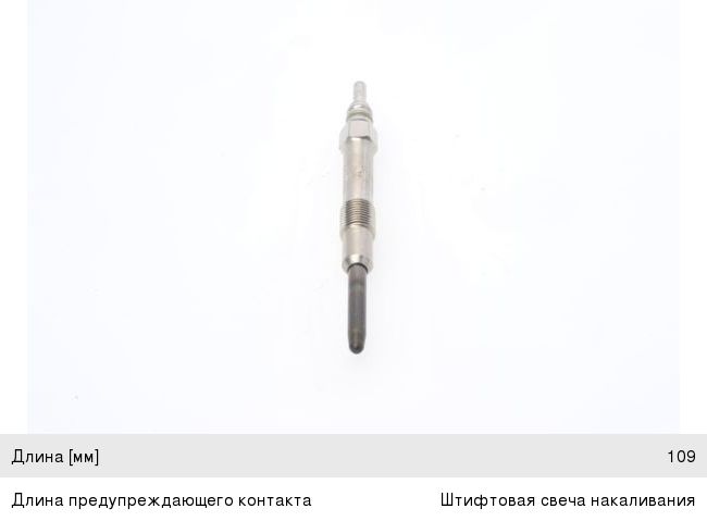 Свеча накаливания OPEL Astra H (04-) BOSCH