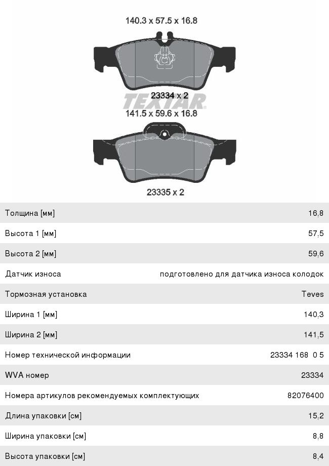 Колодки тормозные MERCEDES E (W211W212), S (W220W221) задние (4шт.) TEXTAR