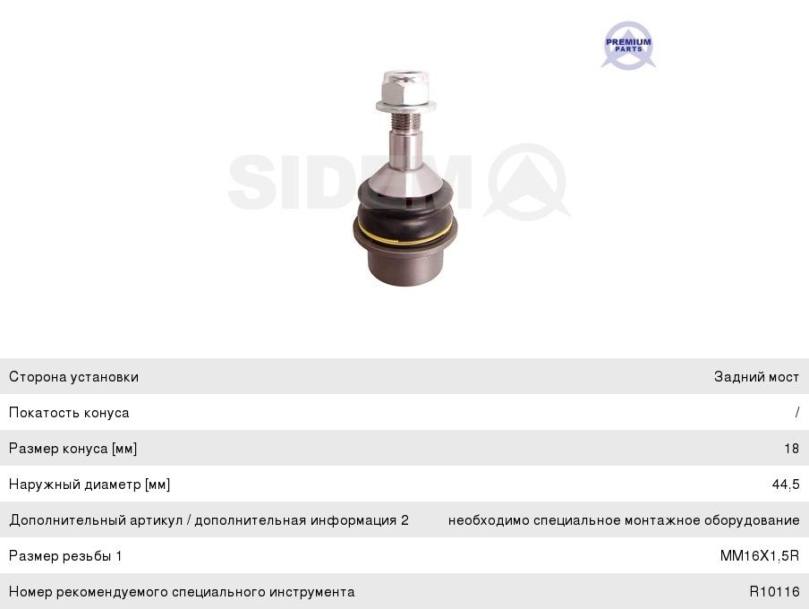 Изображение 1, 93089 Опора шаровая CHRYSLER DODGE рычага переднего левая/правая SIDEM