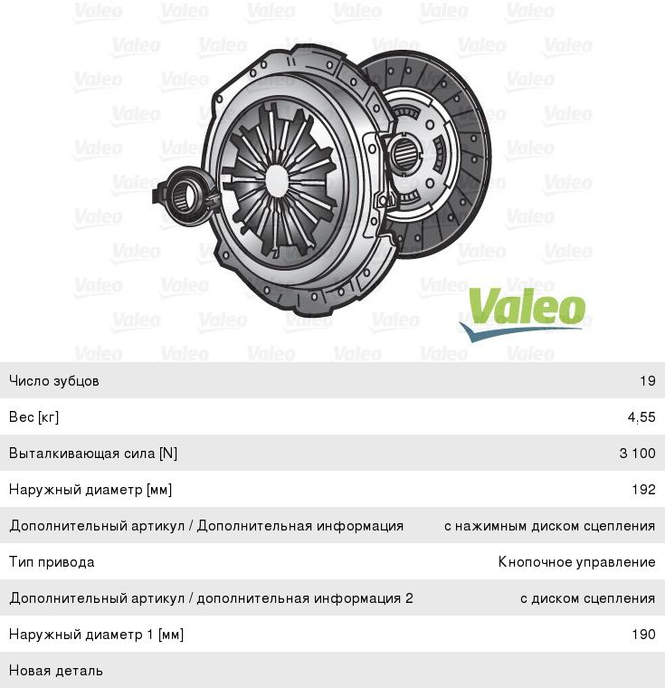 Изображение 1, 828342 Сцепление PEUGEOT 107 (05-) CITROEN C1 (05-) комплект VALEO