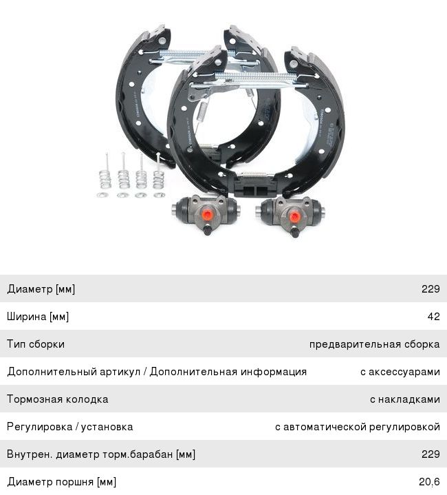 Колодки тормозные RENAULT Laguna (95-) задние барабанные (4шт.) комплект (цилиндры, пружинки) BOSCH