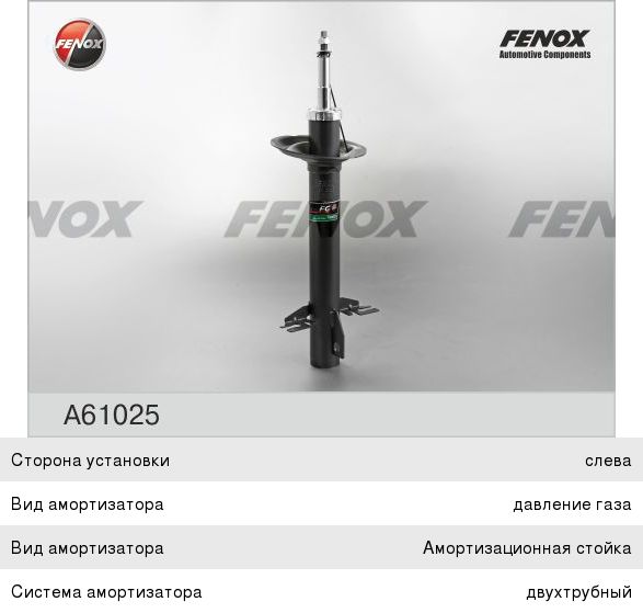 Амортизатор PEUGEOT Boxer (06-) CITROEN Jumper передний левыйправый FENOX