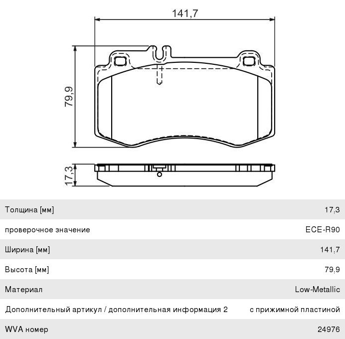 Колодки тормозные MERCEDES E (W212) (09-) передние (4шт.) BOSCH