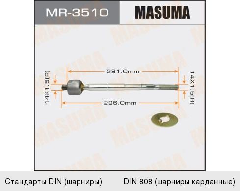 Изображение 1, MR-3510 Тяга рулевая TOYOTA Cresta (96-01) левая/правая MASUMA