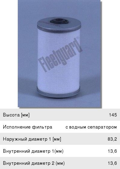 Фильтр топливный MERCEDES FLEETGUARD, KX65D, A0000901451,
                                                          фото 1 Изображение 1, FF5054 Фильтр топливный MERCEDES FLEETGUARD