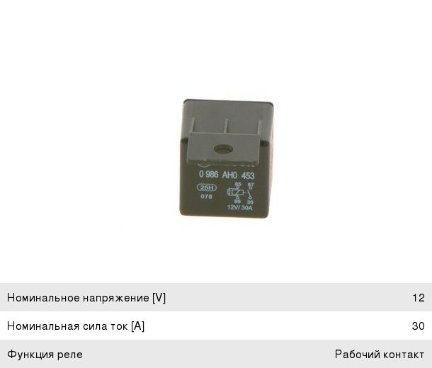 Реле HYUNDAI Accent (06-) KIA Rio (00-05) звукового сигнала BOSCH
