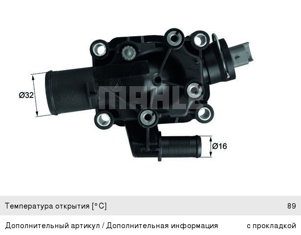 Термостат PEUGEOT 206 (00-) CITROEN Berlingo, C2, C3, C4 (89град.) MAHLE