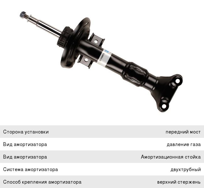 Изображение 1, 22-240675 Амортизатор MERCEDES C (W204) (07-) передний левый/правый BILSTEIN