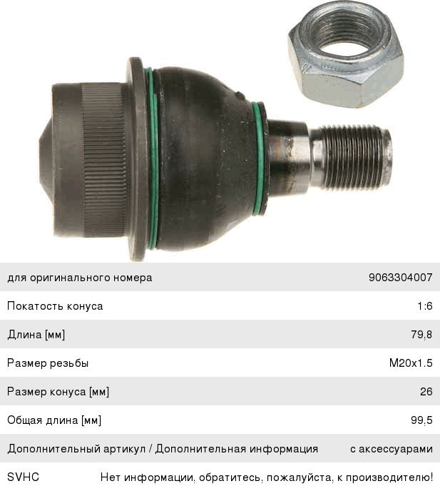 Изображение 1, JBJ804 Опора шаровая MERCEDES Sprinter VW Crafter (06-) передняя левая/правая TRW