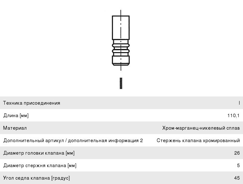 Изображение 1, R6664/RCR Клапан выпускной PEUGEOT 207, 308 CITROEN C3, C4 двигателя FRECCIA