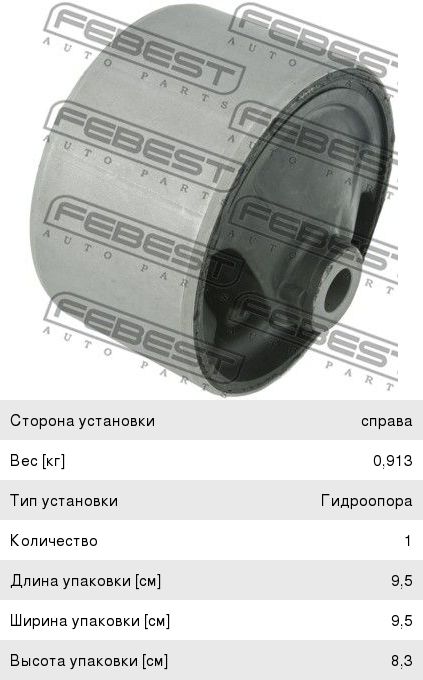 Изображение 1, HYMB-SORH Опора двигателя HYUNDAI Sonata (01-) правая FEBEST