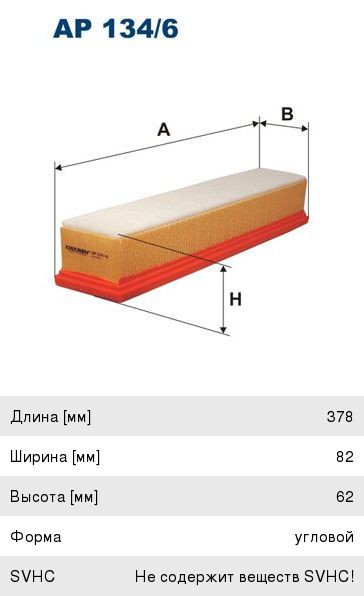 Изображение 1, AP134/6 Фильтр воздушный RENAULT Clio 2, Kangoo, Logan NISSAN Almera (N16) FILTRON