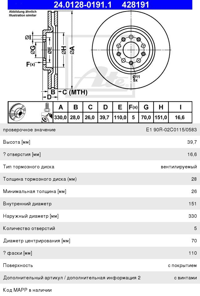 Диск тормозной ALFA ROMEO Spider (06-11) передний (1шт.) ATE
