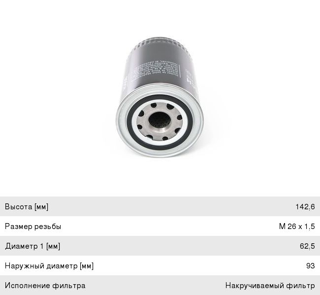 Фильтр масляный MITSUBISHI Pajero (2.8 TD3.2 D), Canter (2.8 TD3.9 D) BOSCH