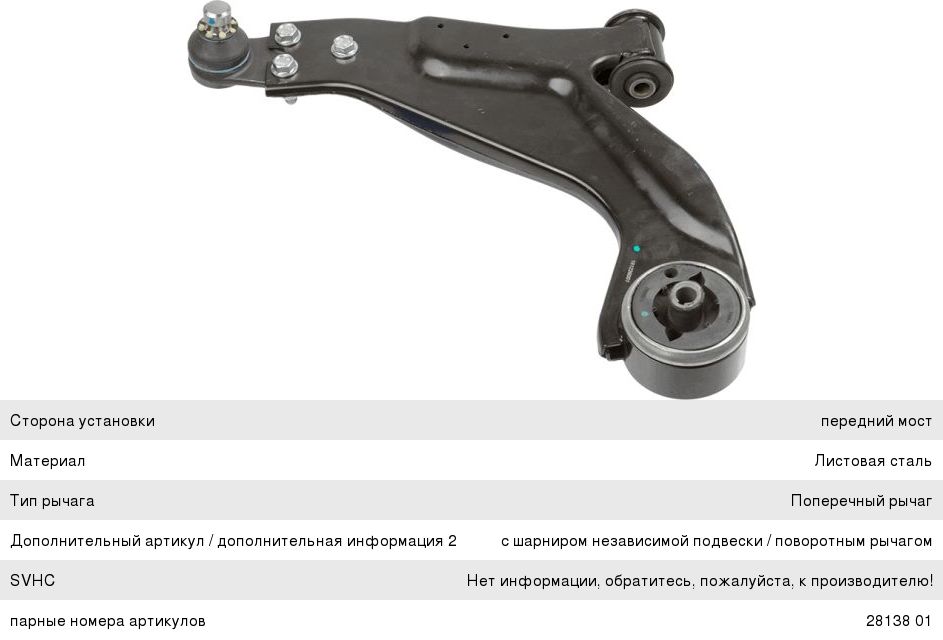 Изображение 1, 2813901 Рычаг подвески FORD Mondeo передний левый LEMFORDER