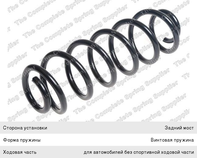 Изображение 1, 4204288 Пружина AUDI Q3 (11-) подвески задней LESJOFORS