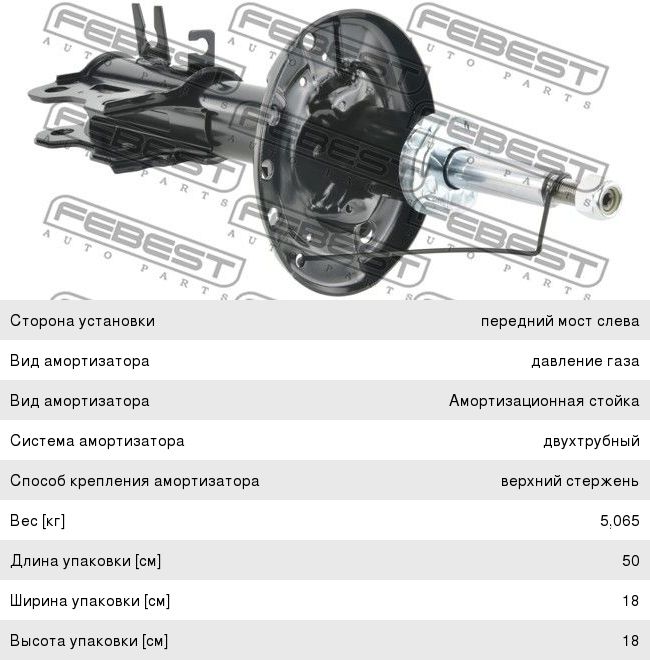 Изображение 1, 18110-001FL Амортизатор OPEL Mokka (13-) передний левый FEBEST