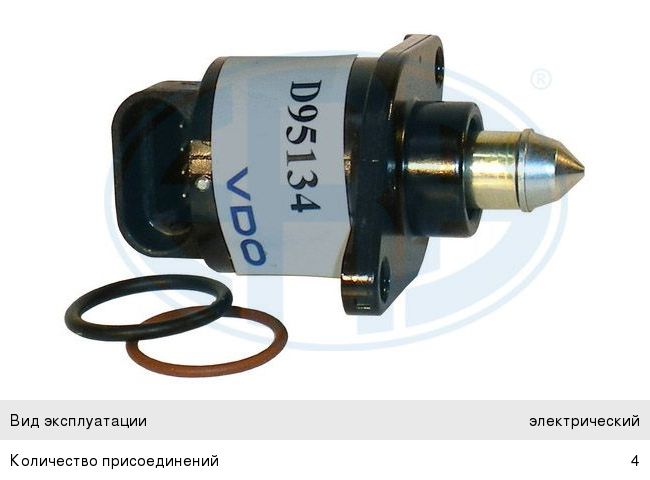 Изображение 1, 556057 Клапан RENAULT Clio (91-05), Megane (96-03) холостого хода ERA