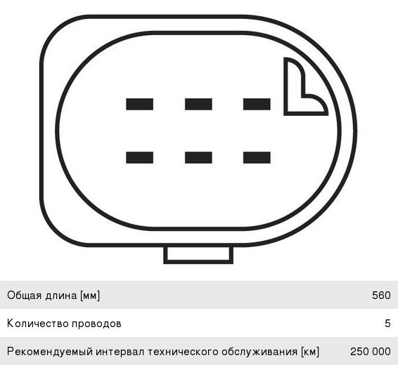 Датчик кислорода MERCEDES A (W176) BOSCH