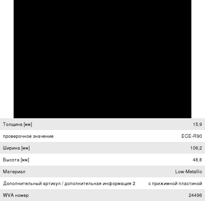 Колодки тормозные FORD Galaxy, S-Max VOLVO задние (4шт.) BOSCH