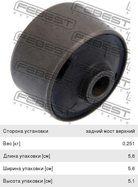 Изображение 1, SZAB013 Сайлентблок SUZUKI Grand Vitara (-06) рычага заднего верхнего FEBEST