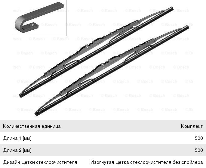 Щетка стеклоочистителя 500500мм комплект Eco BOSCH