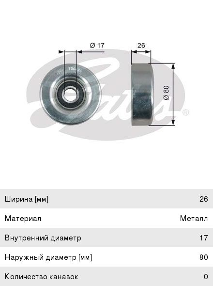 Изображение 1, T36424 Ролик приводного ремня HONDA Civic, Jazz обводной GATES