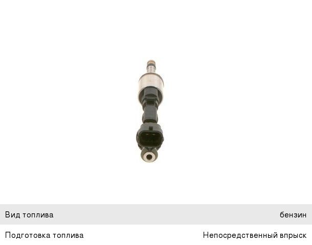 Форсунка FORD Fiesta (12-) топливная BOSCH