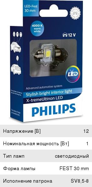Изображение 1, 129404000KX1 Лампа светодиодная 12V C5W SV8.5-8 30мм 4000K X-Treme Vision Led PHILIPS
