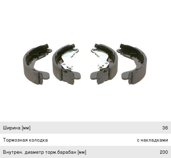 Колодки тормозные CHEVROLET Aveo (03-) задние барабанные (4шт.) BOSCH