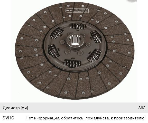 Изображение 1, 1878006092 Диск сцепления ГАЗ-3310 Валдай, ГАЗон Next ведомый SACHS