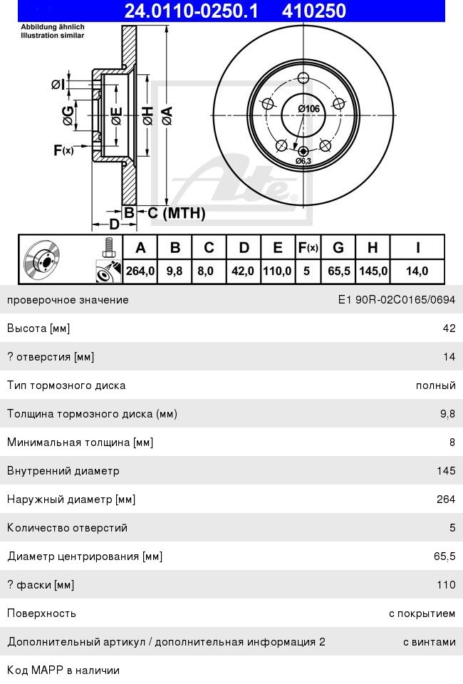 Изображение 1, 24.0110-0250.1 Диск тормозной OPEL Astra H задний (1шт.) ATE