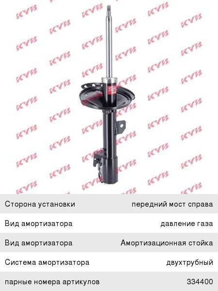 Изображение 1, 334399 Амортизатор LEXUS RX (0308) передний правый KYB